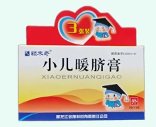 额木奇小儿暖脐膏价格对比 3张装