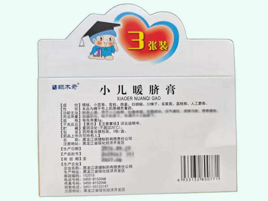 小儿暖脐膏(赛汗/额木奇)