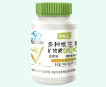 斯唯益多种维生素矿物质咀嚼片(菠萝味)价格对比 60片