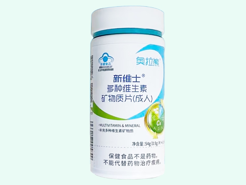 新维士®多种维生素矿物质片(成人)