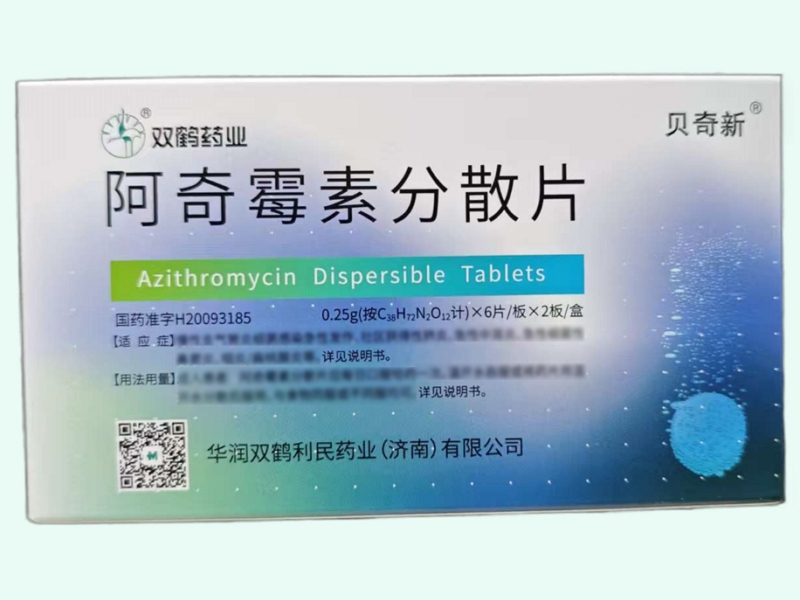 阿奇霉素分散片
