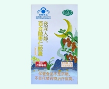 卓悦夜深人静百合酸枣仁胶囊价格对比