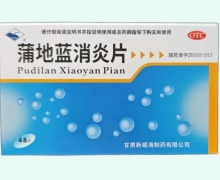 蒲地蓝消炎片价格对比 48片 岷州