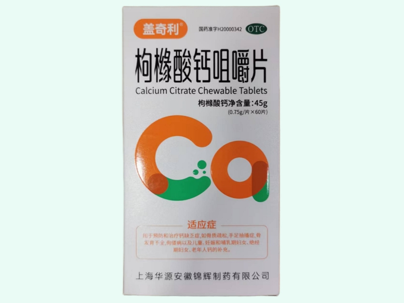 枸橼酸钙咀嚼片