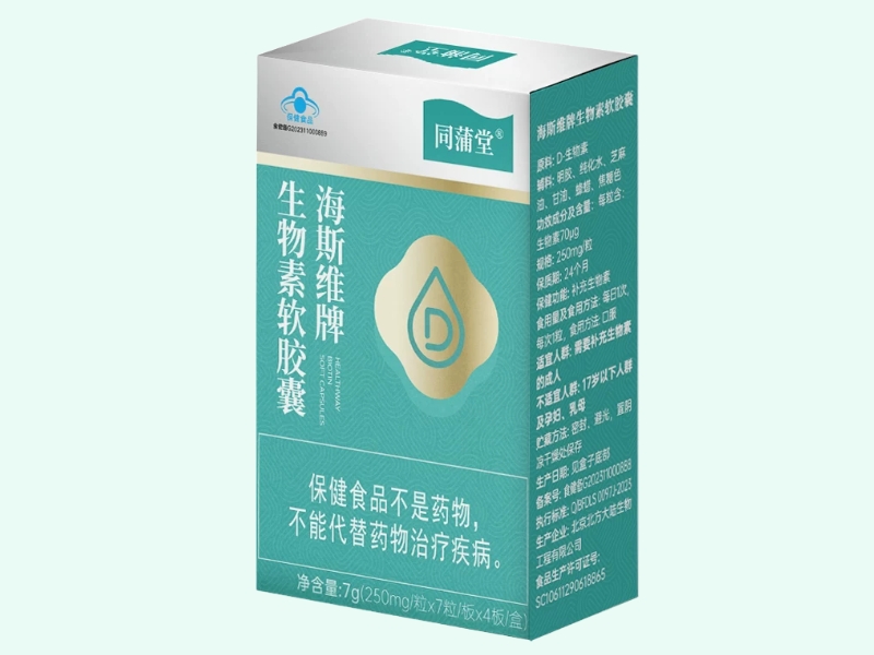 海斯维牌生物素软胶囊