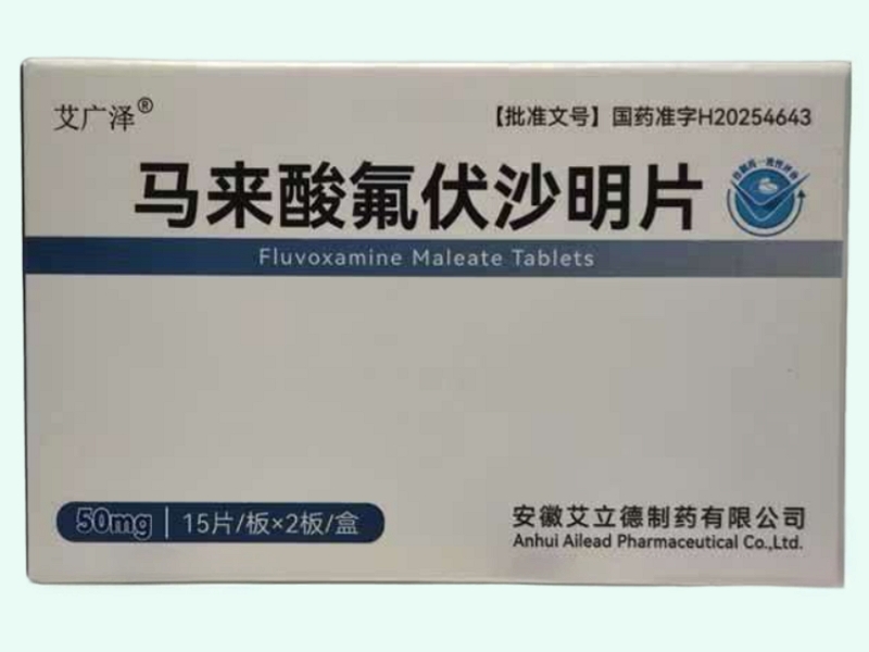 马来酸氟伏沙明片