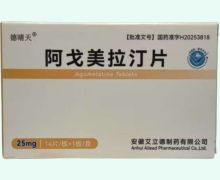 德晴天阿戈美拉汀片价格对比 14片