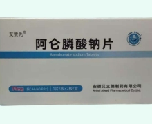 艾赞先阿仑膦酸钠片价格对比 2片
