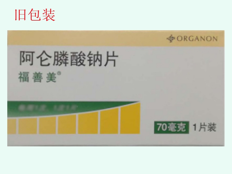 阿仑膦酸钠片(福善美/Fosamax)