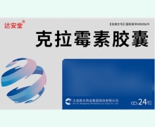 达安堂克拉霉素胶囊价格对比 24粒