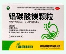 铝碳酸镁颗粒价格对比 24袋 湘雅制药