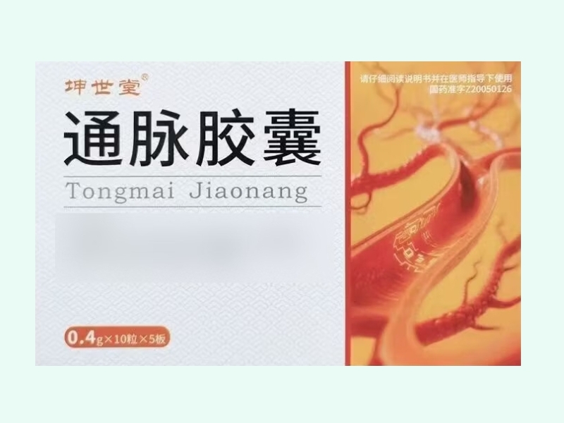 通脉胶囊