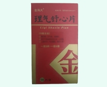 金海大理气舒心片价格对比 98片