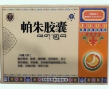 帕朱胶囊价格对比 12粒 御熙堂