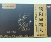 深麟堂锁阳固精丸价格对比 6g*6袋