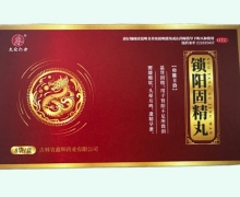 大众仁合锁阳固精丸价格对比 8袋