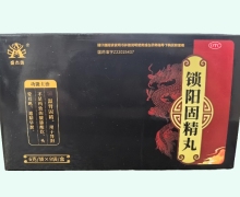 盛杰奥锁阳固精丸价格对比 9袋