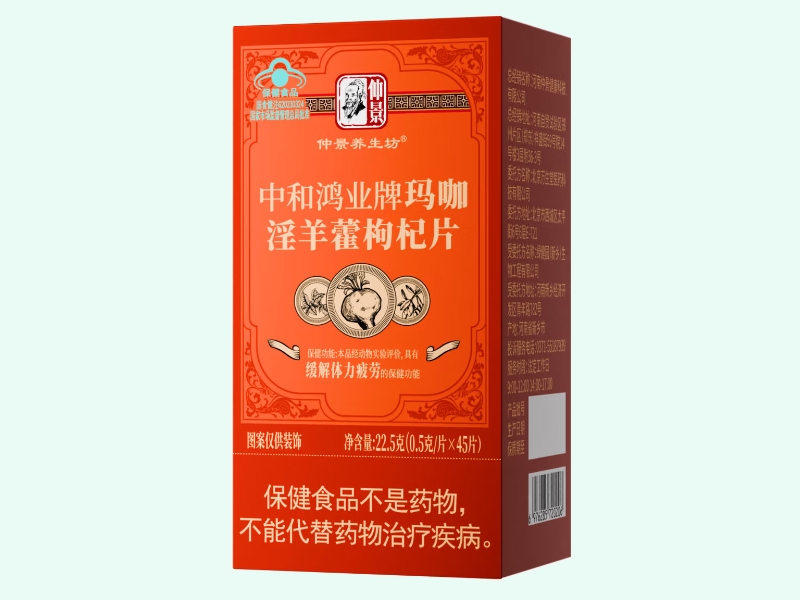 中和鸿业牌玛咖淫羊藿枸杞片