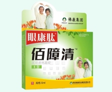 佰障清医用退热凝胶价格对比 眼康肽