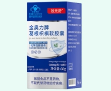 效元舒金奥力牌葛根枳椇软胶囊价格对比