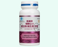 携康牌辅酶Q10维生素E维生素C胶囊价格对比