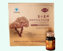 皇小芝牌破壁灵芝孢子粉胶囊价格对比 4瓶
