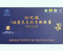 云芝皇徽尊堂牌破壁灵芝孢子粉胶囊价格对比 3瓶