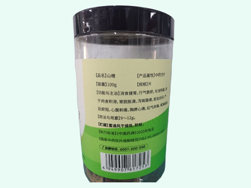 金贵德济堂山楂