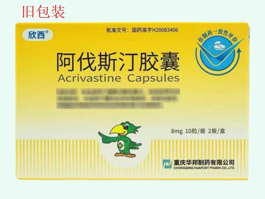 阿伐斯汀胶囊(华邦/欣西)