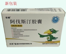 阿伐斯汀胶囊价格对比 20粒 欣西