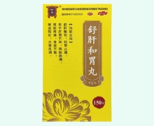 御室舒肝和胃丸价格对比 150g