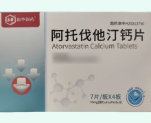 新华制药阿托伐他汀钙片价格对比 10mg*28片