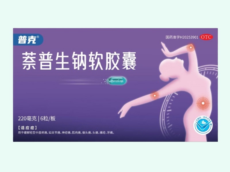 萘普生钠软胶囊