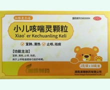 湘雅康尔福小儿咳喘灵颗粒价格对比 10袋