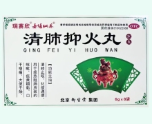 瑞赛欣清肺抑火丸价格对比 8袋