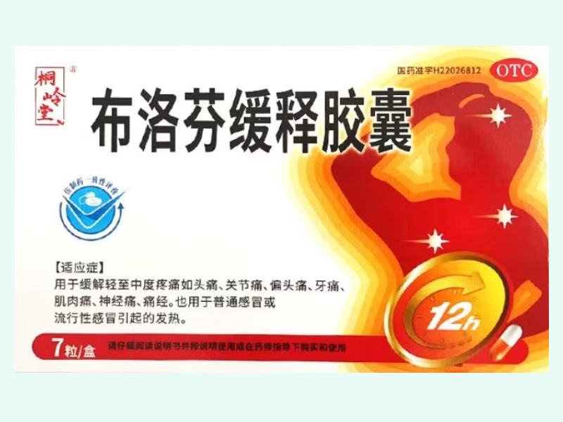 布洛芬缓释胶囊