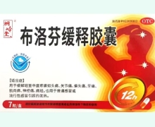 桐岭堂布洛芬缓释胶囊价格对比 7粒