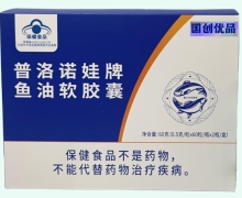 国创优品普洛诺娃牌鱼油软胶囊价格对比