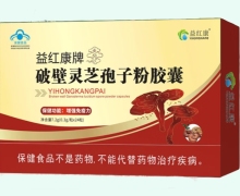 益红康牌破壁灵芝孢子粉胶囊价格对比