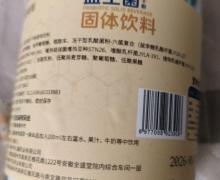 龙猫姐姐益生菌冻干粉固体饮料的真伪？