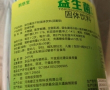 鹊慈堂益生菌冻干粉固体饮料(活菌型)的真伪？