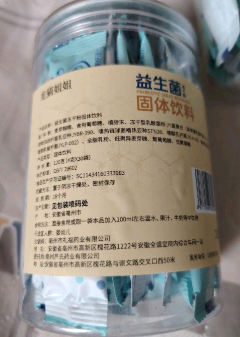 龙猫姐姐益生菌冻干粉固体饮料