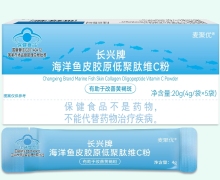 麦聚优长兴牌海洋鱼皮胶原低聚肽维C粉价格对比 5袋