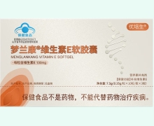 优培生梦兰康维生素E软胶囊价格对比