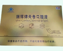 瑞祥牌天参口服液价格对比