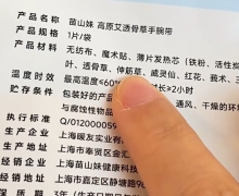 苗山妹高原艾透骨草手腕带效果怎样？