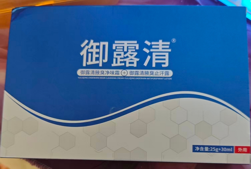 御露清(御露清腋臭净味霜+御露清腋臭止汗露)