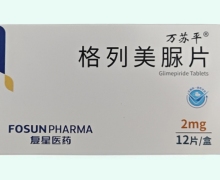 万苏平格列美脲片价格对比 2mg*12片 复星医药