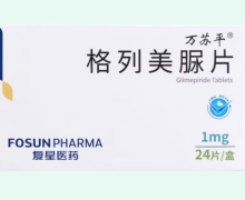 万苏平格列美脲片价格对比 1mg*24片