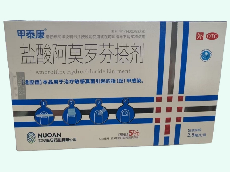 盐酸阿莫罗芬搽剂